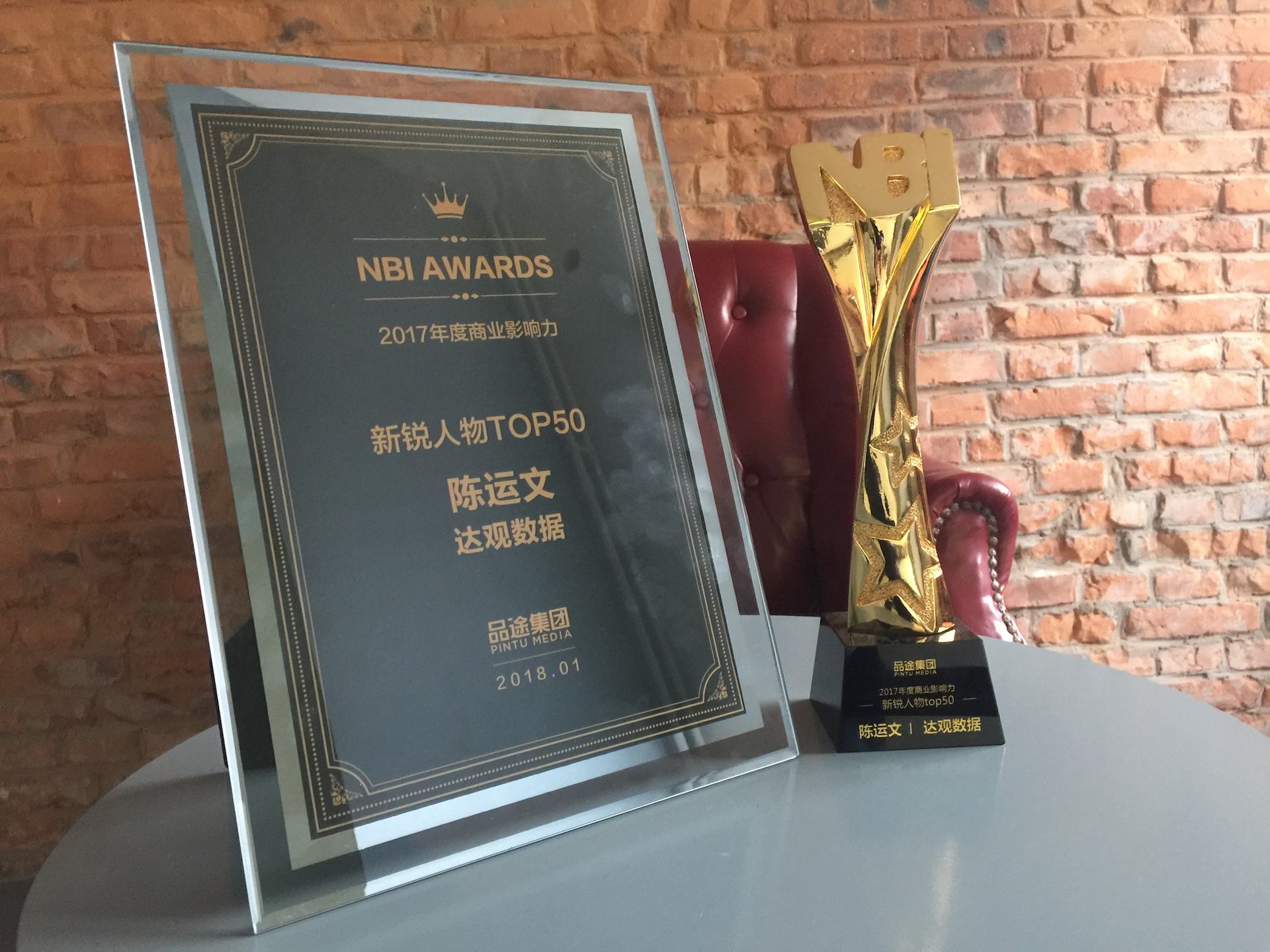 J9国际站 J9 数据CEO陈运文获品途NBI商业影响力新锐人物TOP50