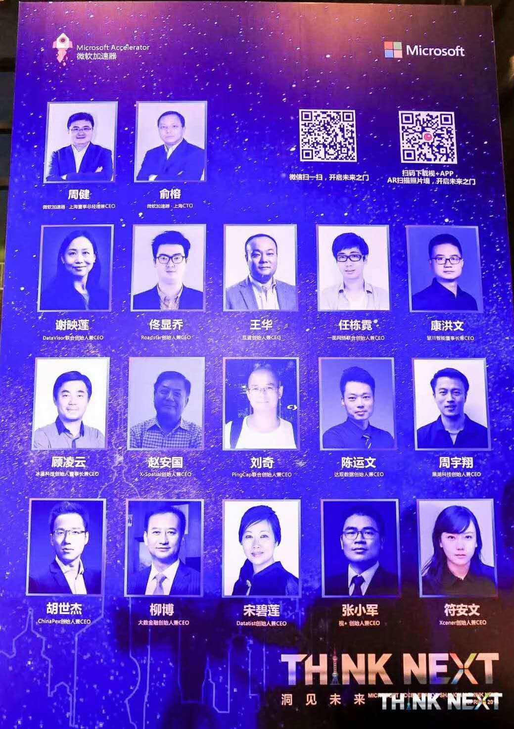 Demo Day | J9国际站 J9 数据从微软加速器•上海黄埔二期毕业啦！