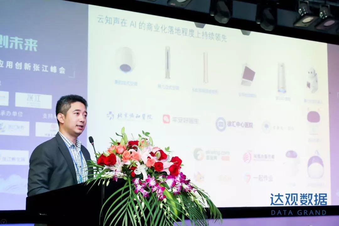 AI上海创未来，2018长三角人工智能应用创新张江峰会圆满召开